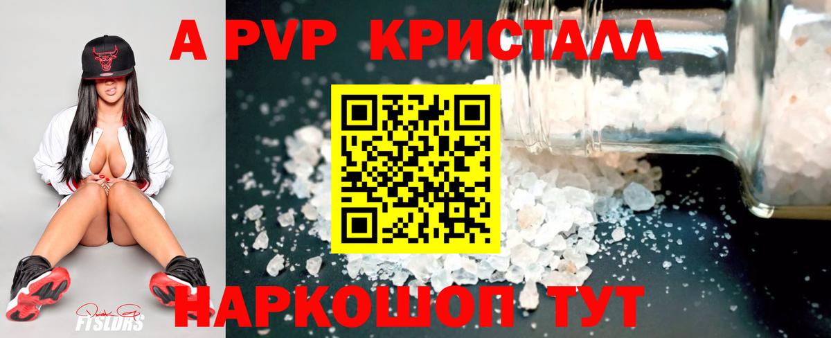 А ПВП кристаллы  Alfa_PVP  продажа наркотиков  Кинешма  Вход с VPN  Alpha PVP кристаллы 