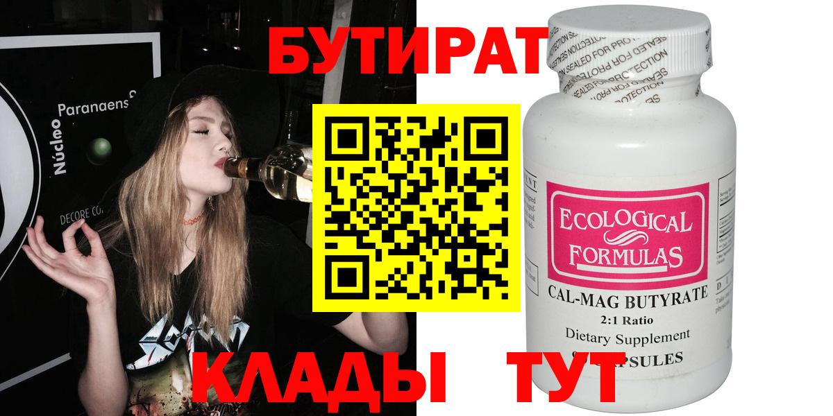Бутират  Вход с VPN  Кинешма  БУТИРАТ жидкий экстази 
