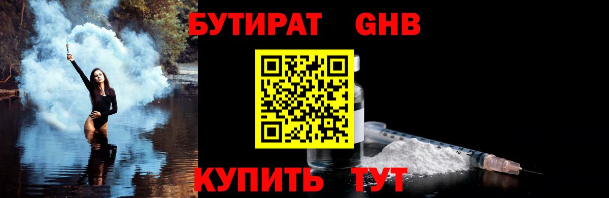 БУТИРАТ BDO 33% Кинешма