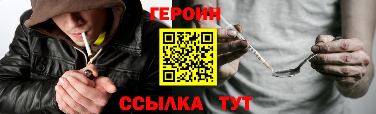 Кинешма  ГЕРОИН VHQ  Вход с VPN 