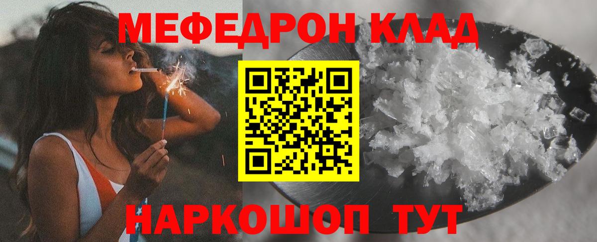 Меф мука Кинешма