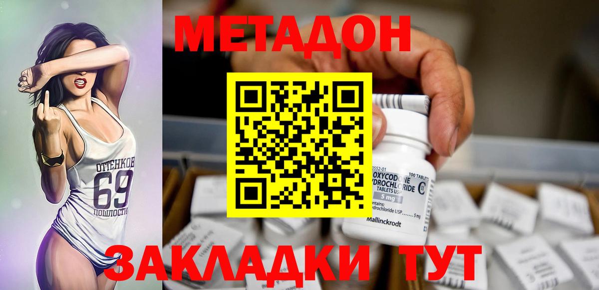 Кинешма  Метадон methadone  МЕТАДОН кристалл  Вход с VPN 