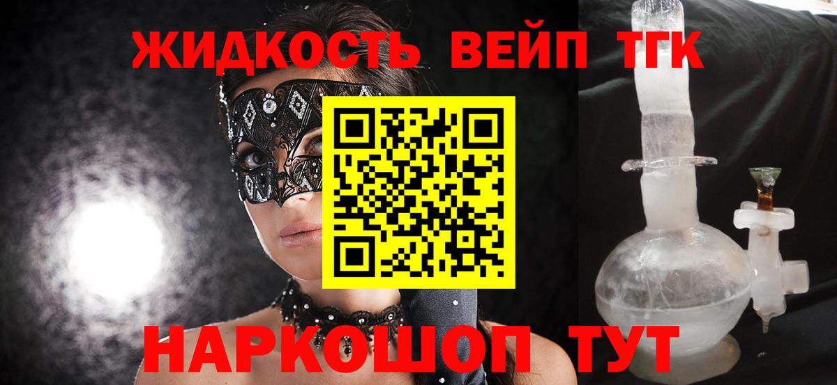 ТГК гашишное масло Кинешма